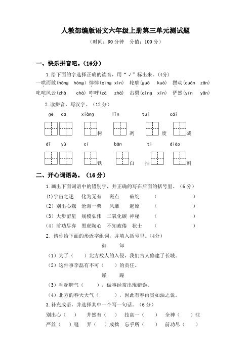 2024年人教部编版语文六年级上册第三单元测试题附答案