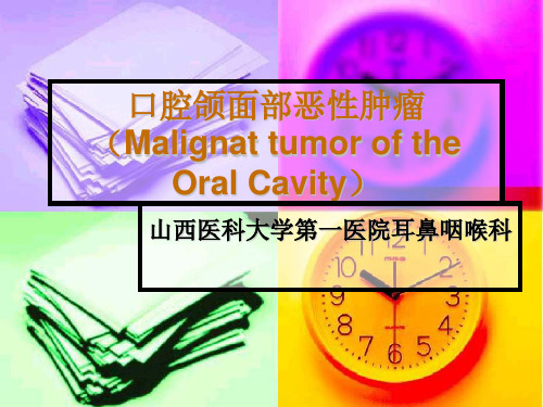 口腔恶性肿瘤