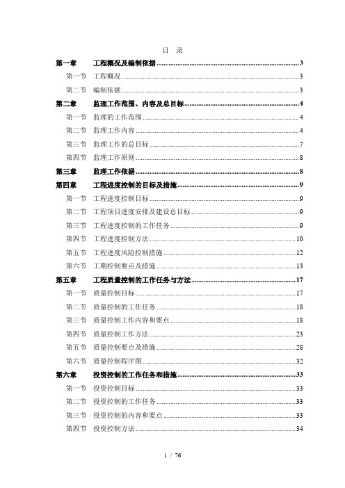 某市政公路工程监理大纲