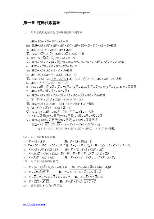 数字电子技术基础课后答案