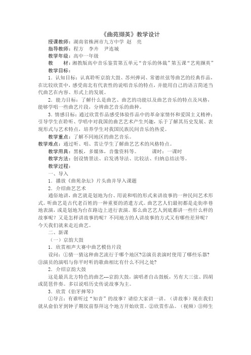 《曲苑撷英》教学设计.