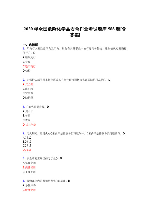 精编2020年全国危险化学品安全作业考试题库588题(含标准答案)