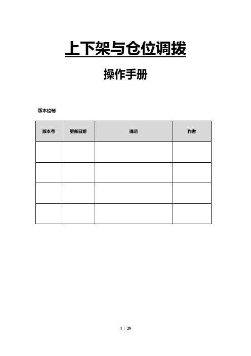 SAP_WM上下架与库位调拨用户操作手册