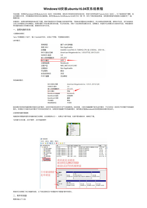 Windows10安装ubuntu16.04双系统教程