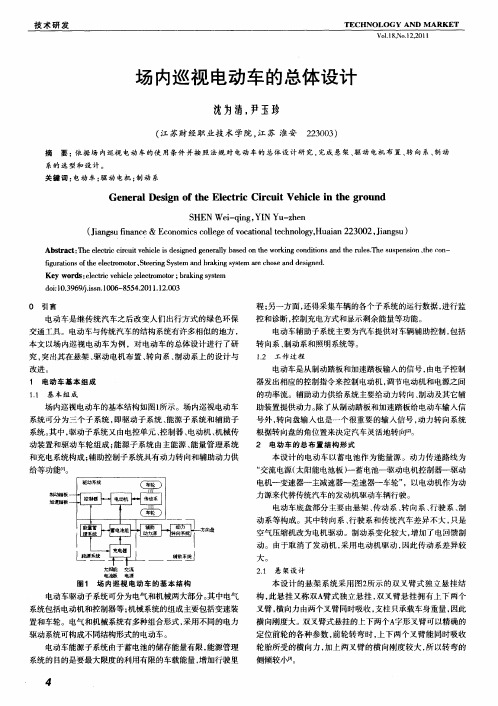 场内巡视电动车的总体设计