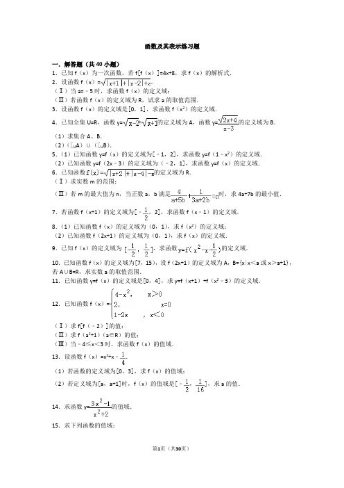 函数及其表示练习题