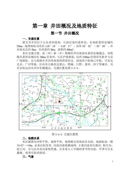 矿井地质概况
