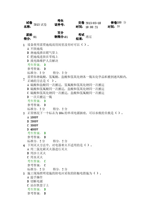 天津大学尝试安全考试题