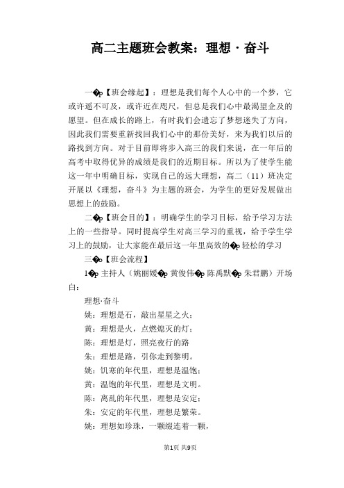 高二主题班会教案：理想