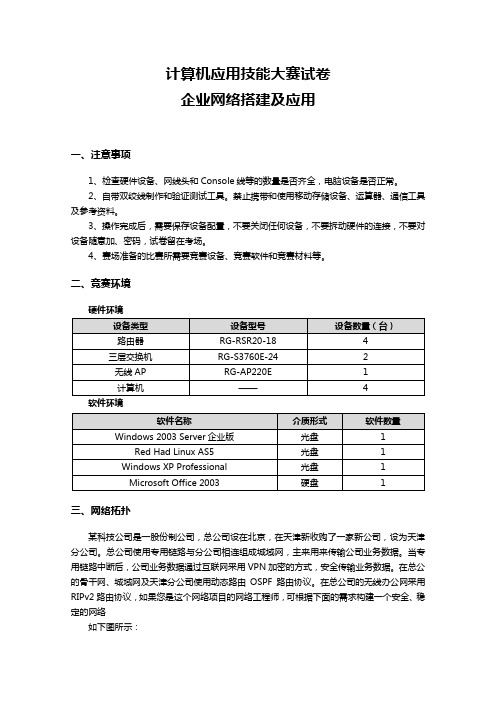 2011中职计算机网络技能大赛模拟试题(五)