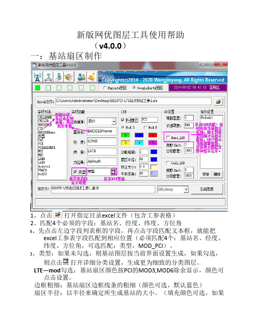 新版网优图层工具使用说明书