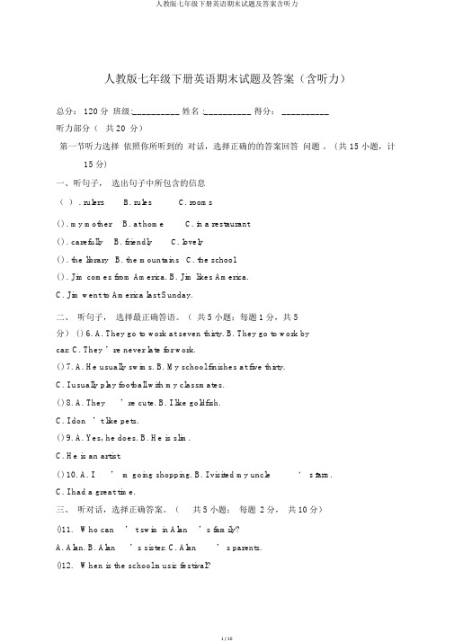 人教版七年级下册英语期末试题及答案含听力