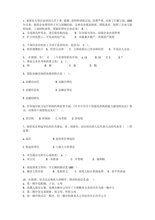 2010山东省公开选拔党政副科级领导干部公共科目(必备资料)