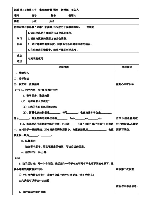 人教版九年级物理第一轮复习导学案：15-4电流的测量