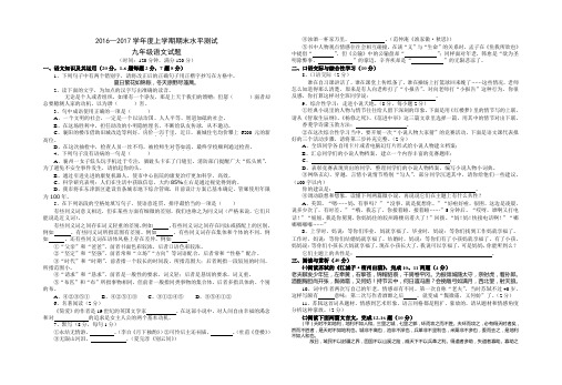 2016—2017学年度上学期九年级期末水平测试及答案