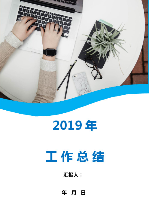 2019职校班主任工作总结3篇