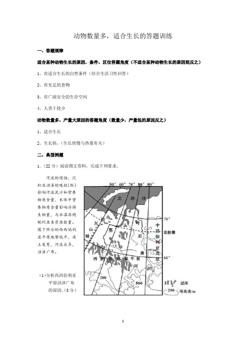 广东肇庆市德庆县2020届高三地理复习专题之动物类题目