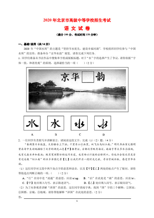 2020年北京市中考语文试题及参考答案(word解析版)