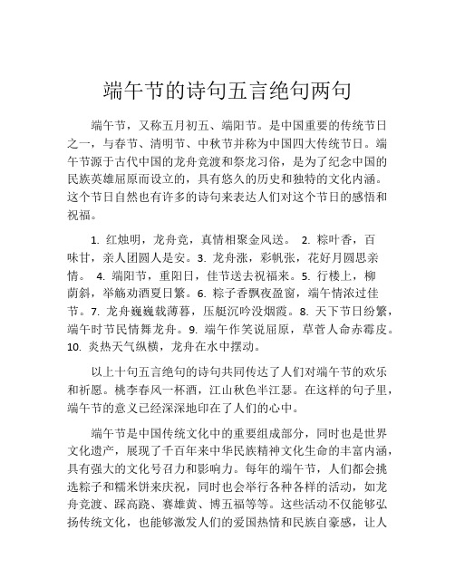 端午节的诗句五言绝句两句