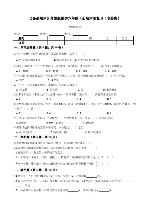 苏教版数学六年级下册期末总复习(word版含答案)2