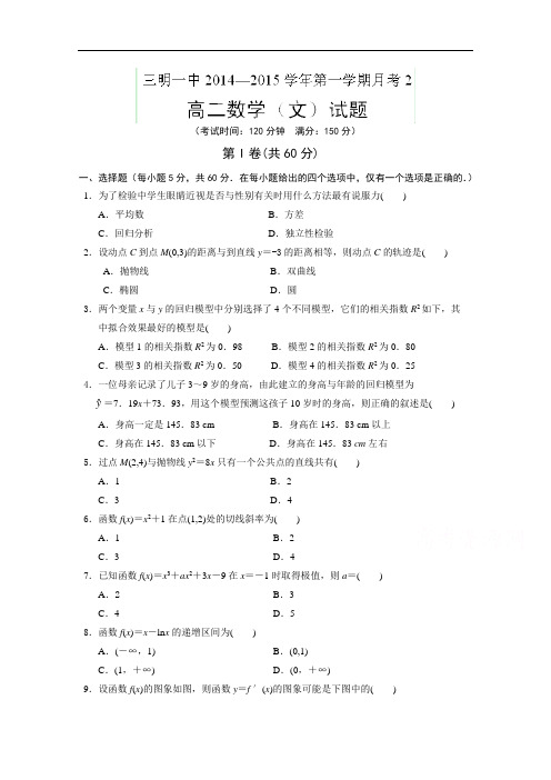 福建省三明市一中2014-2015学年高二上学期第二次月考