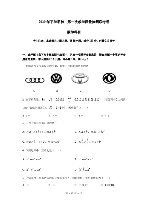 湖南省长沙市中雅培粹学校2020-2021学年度八年级第一学期第一次月考数学试卷