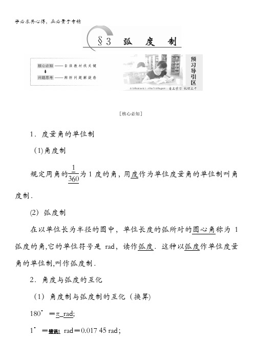 2017-2018学年高中数学北师大版四教学案：第一章§3弧度制含答案