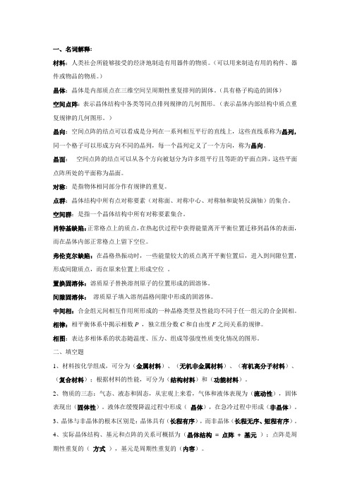 材料化学练习题及答案