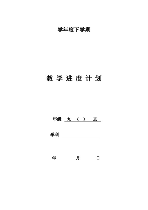 2018年九年级上学期物理计划及进度表 (5)