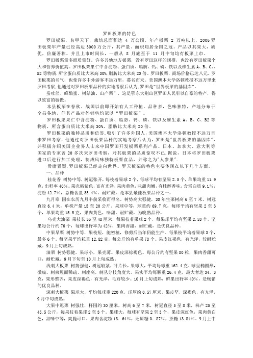 罗天板栗的特色