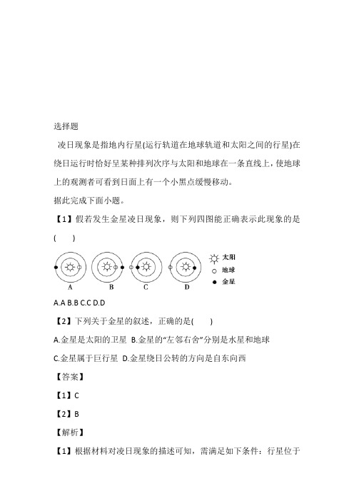 2023年高一上册第三次月考地理(江苏省海头高级中学)