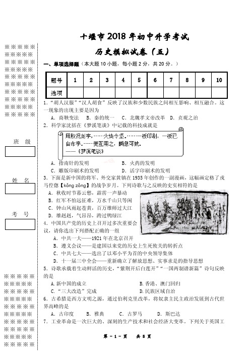 十堰市2018年初中升学考试历史模拟试卷(5)