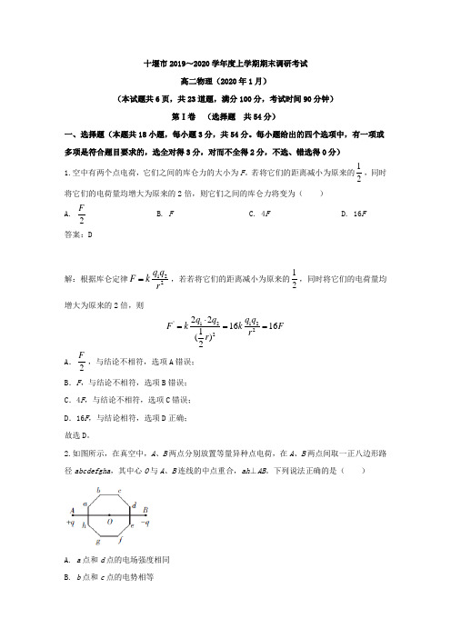 2019-2020学年湖北省十堰市高二上学期期末调研考试物理试题 解析版