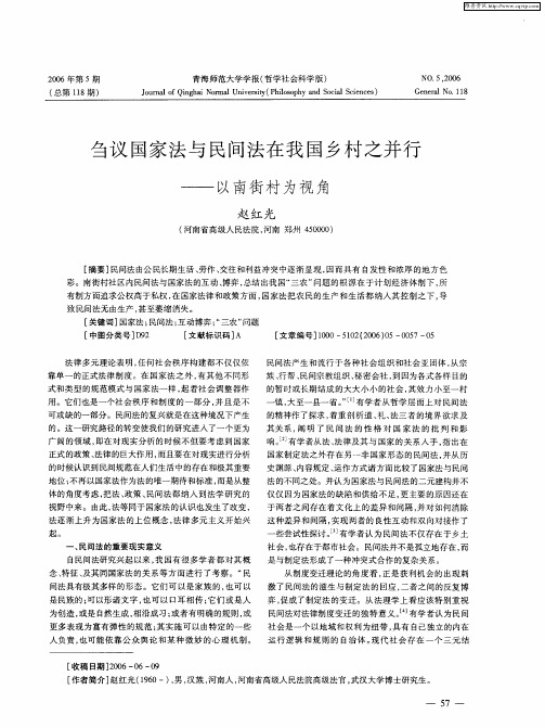 刍议国家法与民间法在我国乡村之并行——以南街村为视角