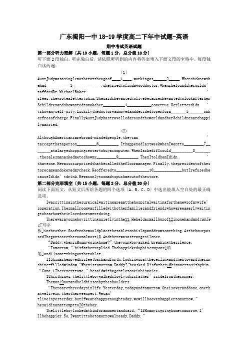 广东揭阳一中18-19学度高二下年中试题-英语