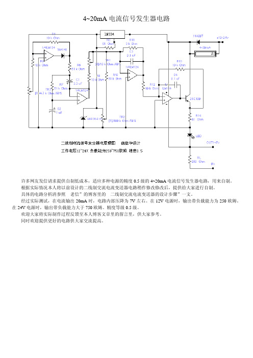 4到20mA电流信号发生器电路