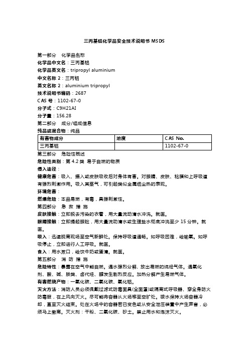 三丙基铝化学品安全技术说明书MSDS