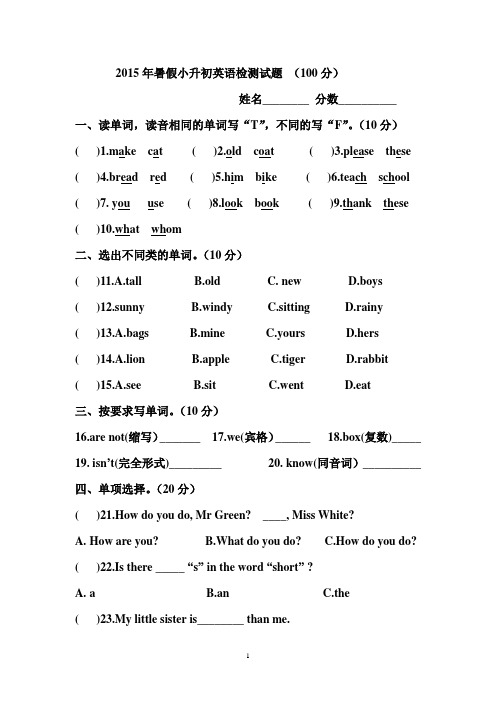 2015年暑假小升初英语检测试题