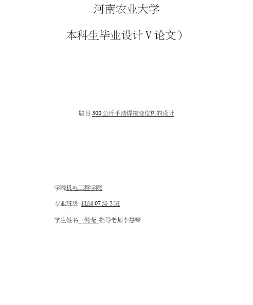 公斤手动焊接变位机的设计方案