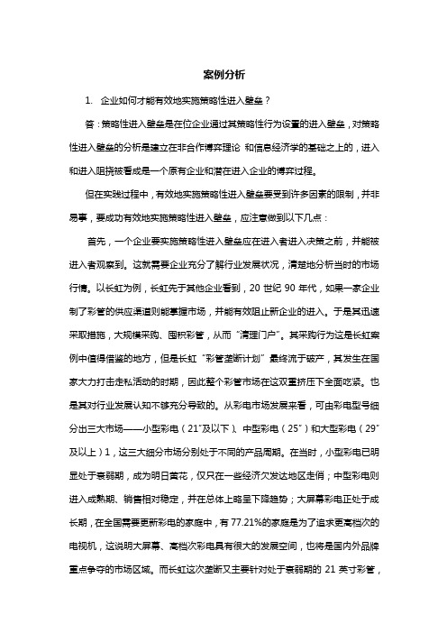 产业经济学案例分析