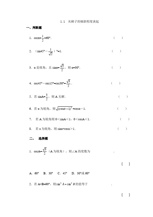 《从梯子的倾斜程度谈起》1.11(1)