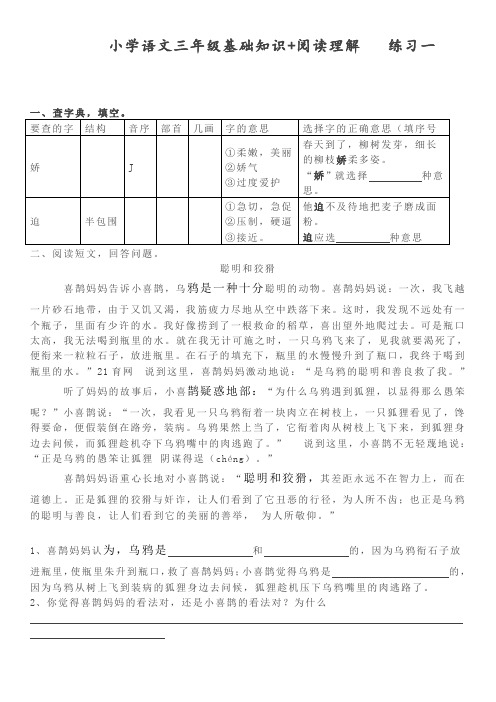 [精编版]小学语文三年级基础知识+阅读理解   练习一