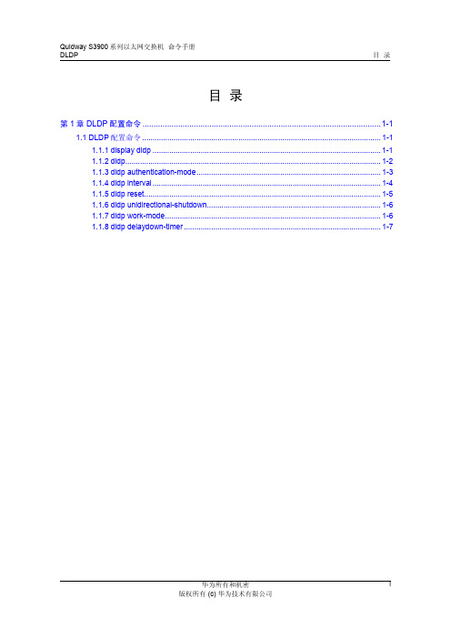 Quidway S3900系列以太网交换机命令手册-12-DLDP命令