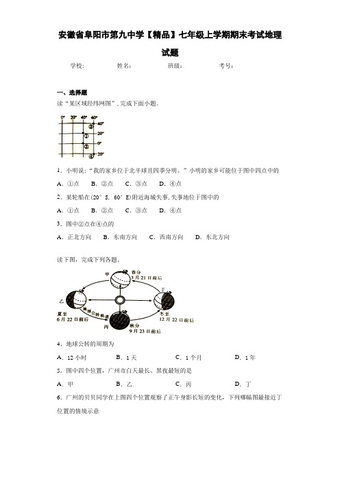 通用最新2021届初中七年级上学期期末考试地理试题 (1)0b(答案详解)