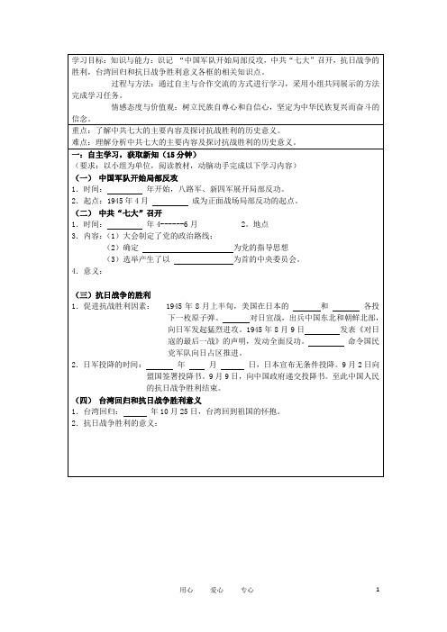 八年级历史上册《血肉筑长城》抗日战争的胜利 导学案(无答案) 人教新课标版