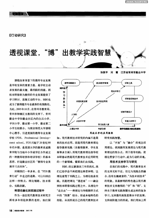 透视课堂,“博“出教学实践智慧