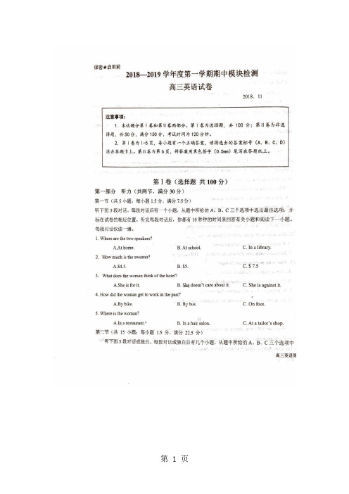 青岛58中高三上学期英语期中考试试卷(图片版,)