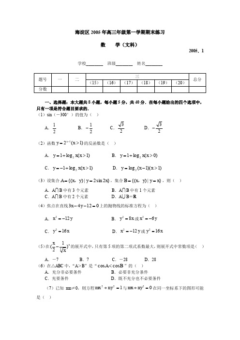 海淀区2006年1月高三年级第一学期期末练习数学(文)