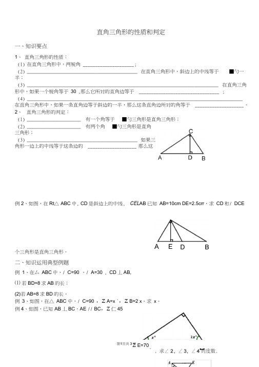 (完整版)直角三角形的性质和判定