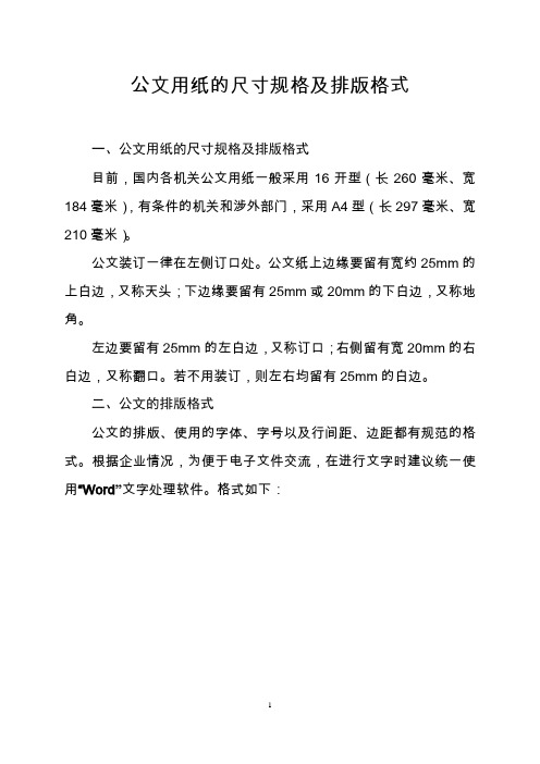 公文用纸设置与排版[1]